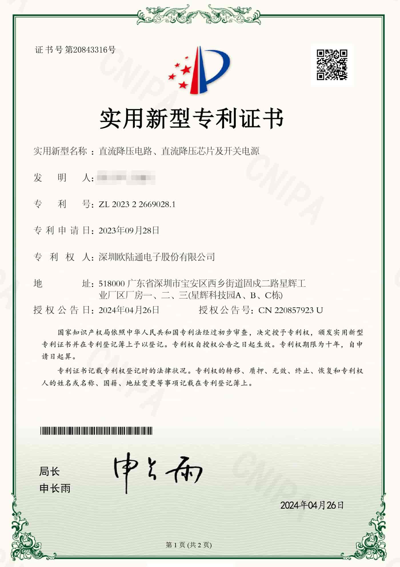直流降壓電路、直流降壓芯片及開關(guān)電源.jpg
