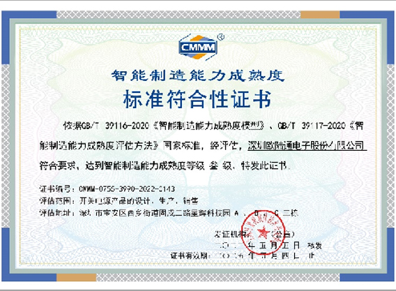 國家智能制造能力成熟度三級(jí)